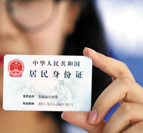 菏泽公司变更法人身份证复印件