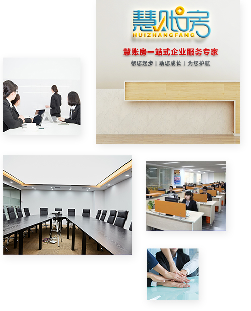 慧账房（山东）财税服务有限公司办公环境