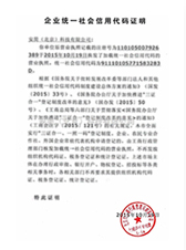 菏泽单县企业统一社会信用代码证明
